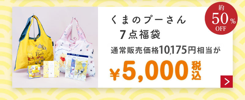 くまのプーさん8点福袋5,000円