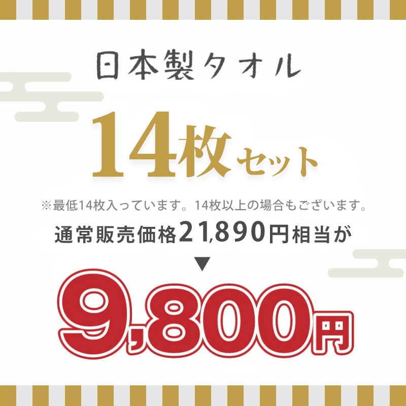 日本製タオル6枚セット3800円