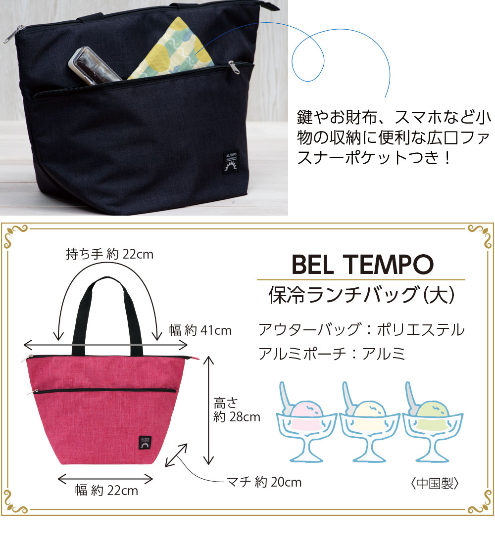 公式 プレーリードッグ Bel Tempo ランチバッグ 大 保冷 保温