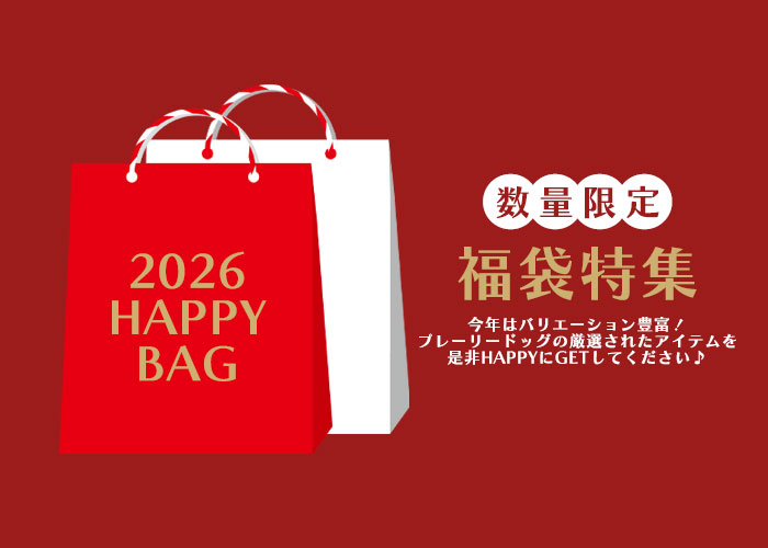 2026福袋特集