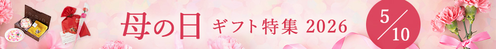 母の日　特集
