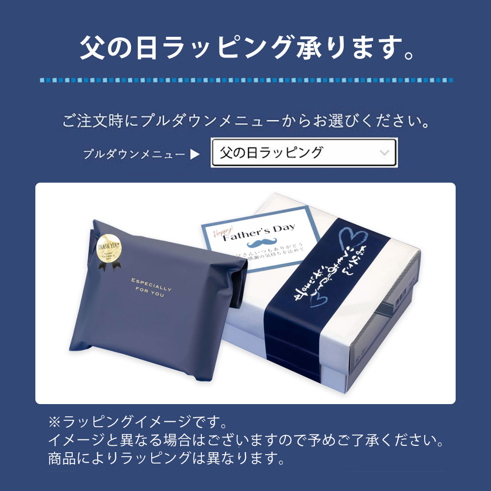 ラッピングイメージ