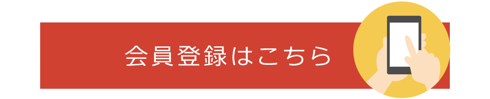 会員様限定クーポンはこちら