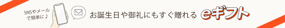 gギフト
