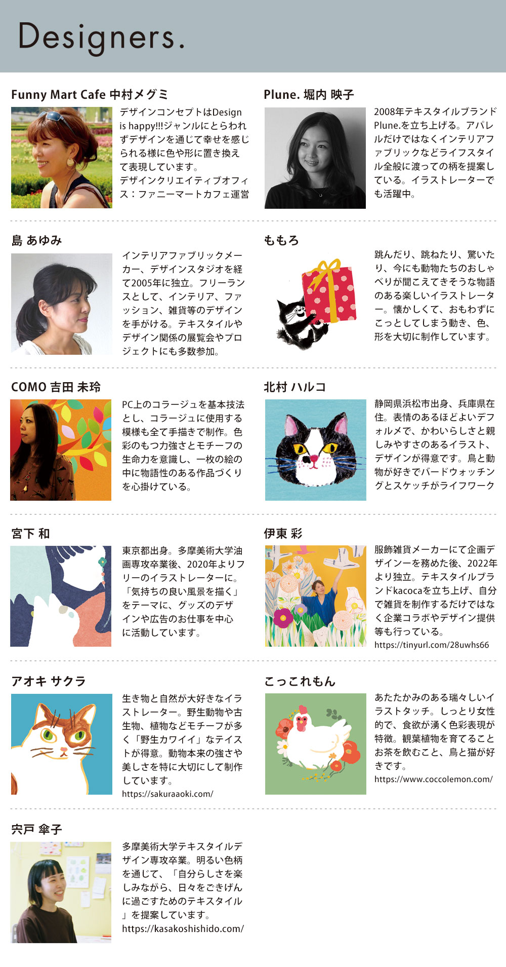 デザイナー紹介