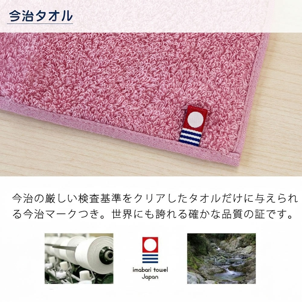 今治タオル