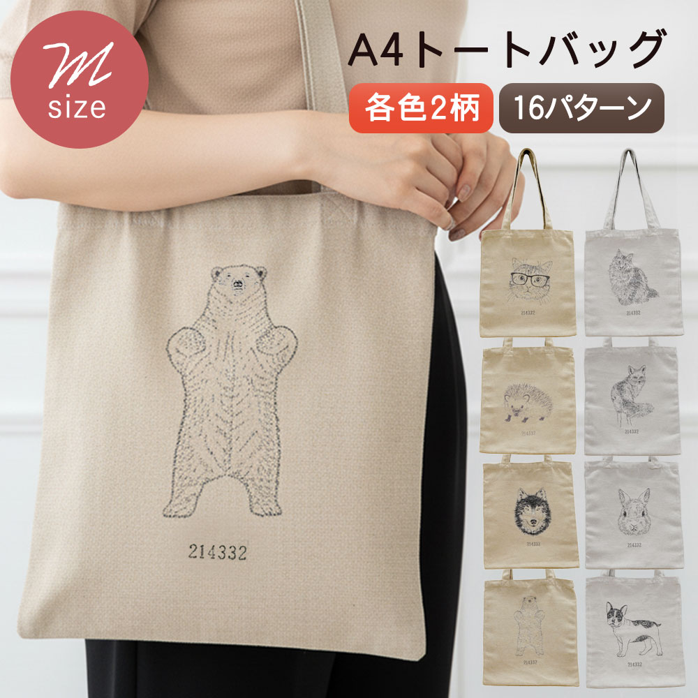 ジャガードA4トートバッグ