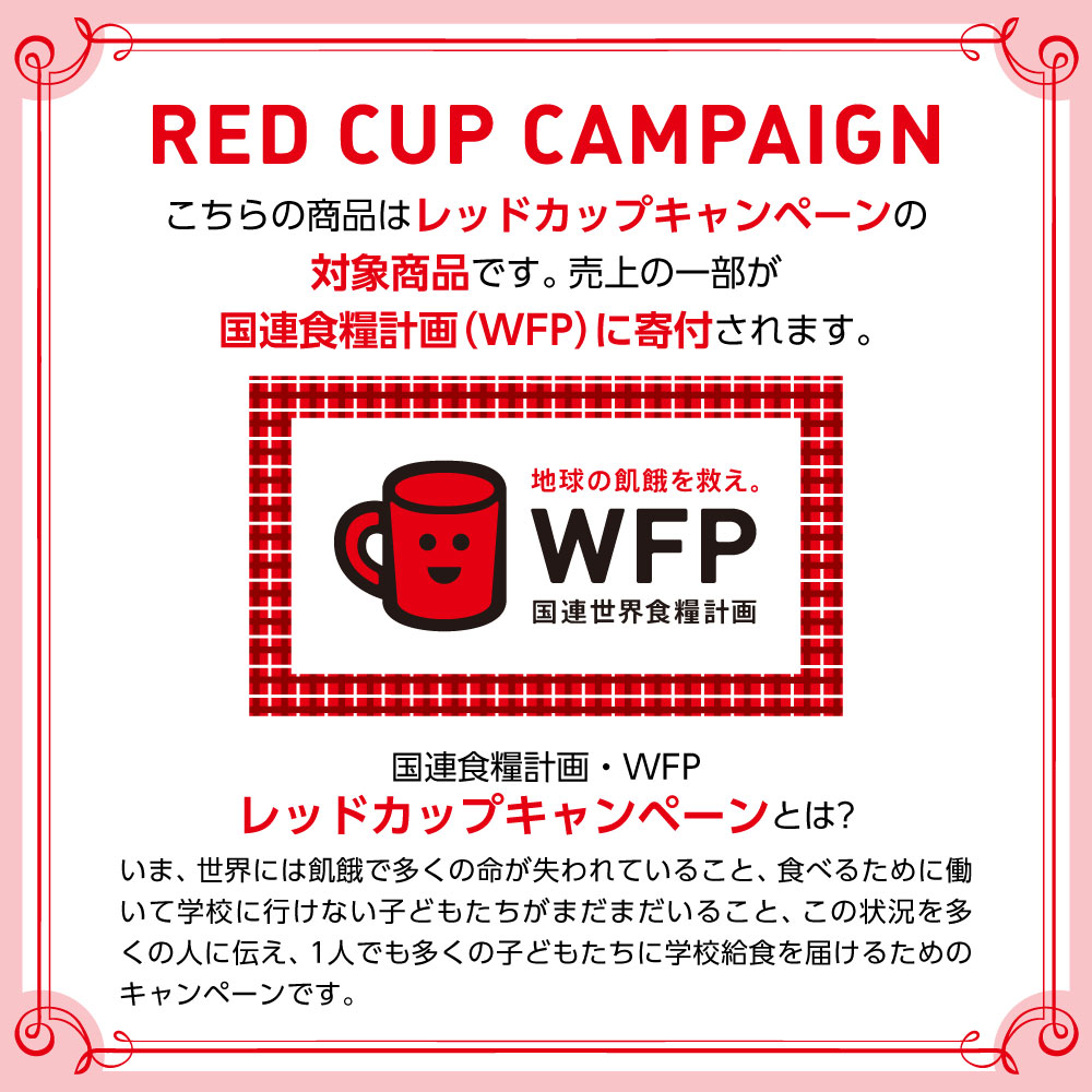 RED CUP CAMPAIGN