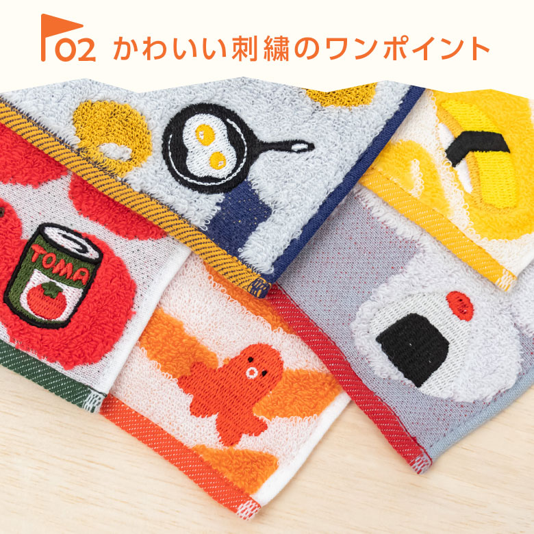 かわいい刺繍のワンポイント