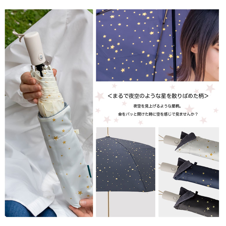 自動開閉折り畳み傘 星 柄