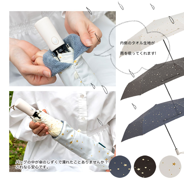 自動開閉折り畳み傘 星 柄
