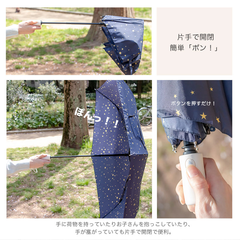 自動開閉折り畳み傘 星 柄
