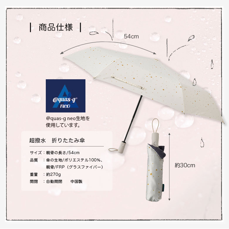 自動開閉折り畳み傘 星 柄