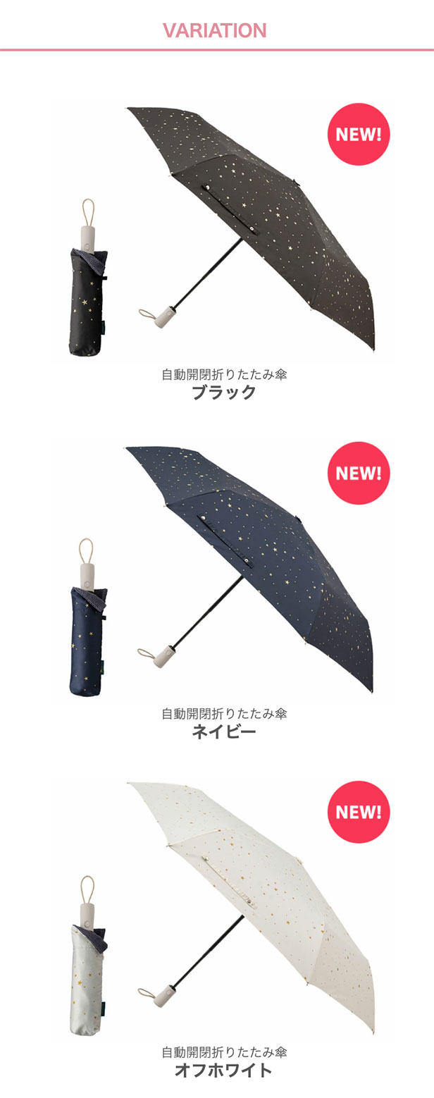 自動開閉折り畳み傘 星 柄