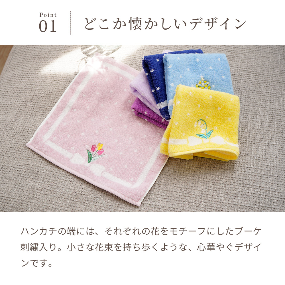 タオルハンカチ フラワーハンカチ 刺繍 今治タオル