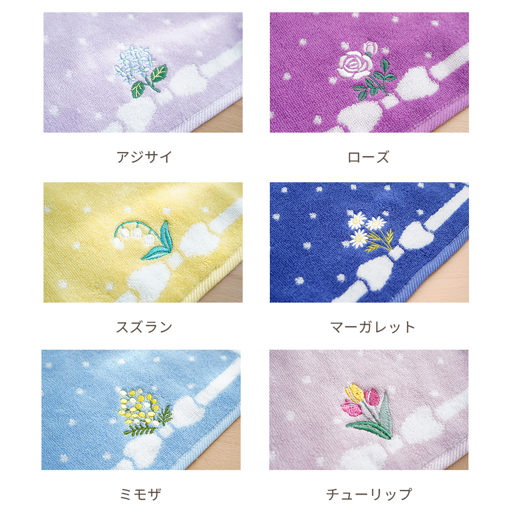タオルハンカチ フラワーハンカチ 刺繍 今治タオル