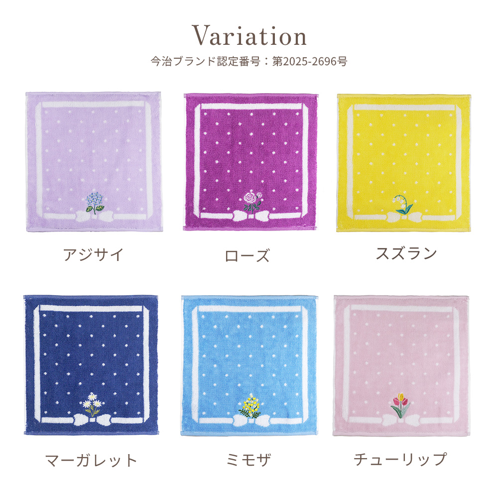 タオルハンカチ フラワーハンカチ 刺繍 今治タオル