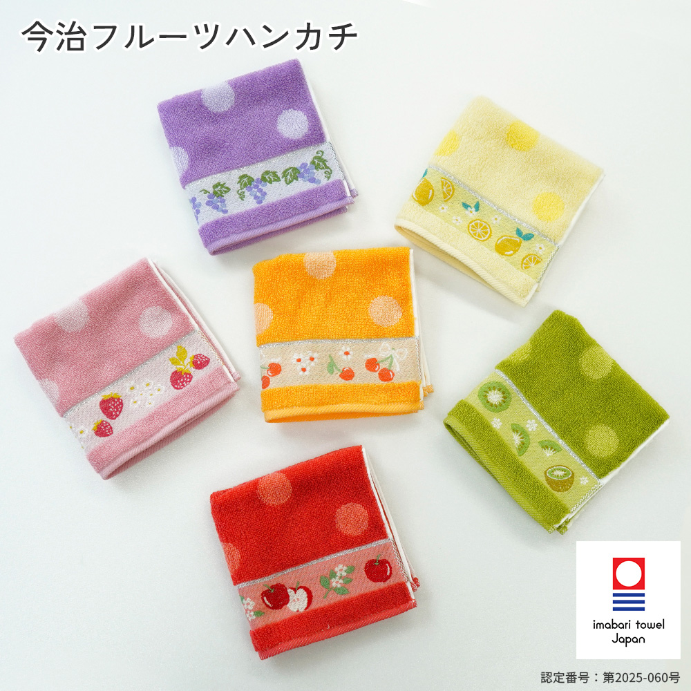 タオルハンカチ フルーツハンカチ 今治タオル