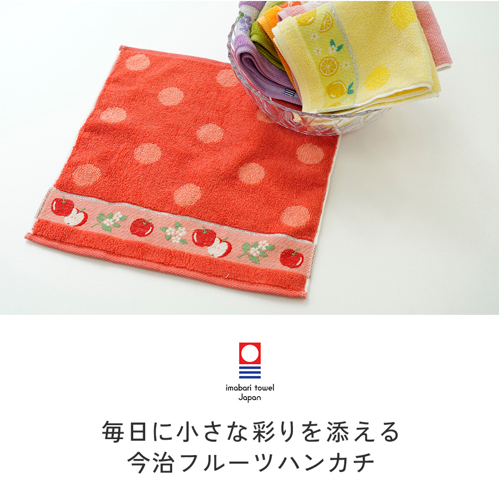 タオルハンカチ フルーツハンカチ 今治タオル