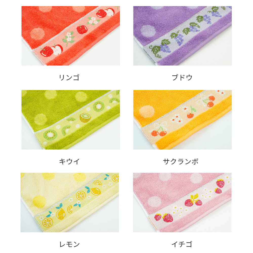 タオルハンカチ フルーツハンカチ 今治タオル